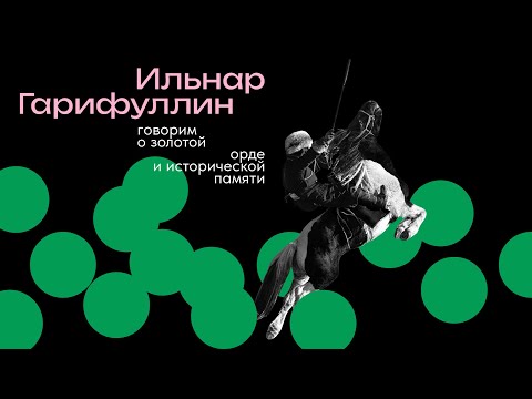 Золотая Орда: демонизация
