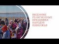 Лекция «Весенние религиозные праздники народов Поволжья» | КЦ «Московский»