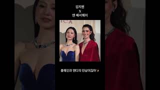 김지원과 앤 해서웨이의 만남 #김지원 #앤해서웨이 #annehathaway #악마는프라다를입는다 #queenoftearskdrama #눈물의여왕 #불가리 #bulgari