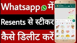 WhatsApp mein recent se sticker Kaise delete Karen screenshot 5