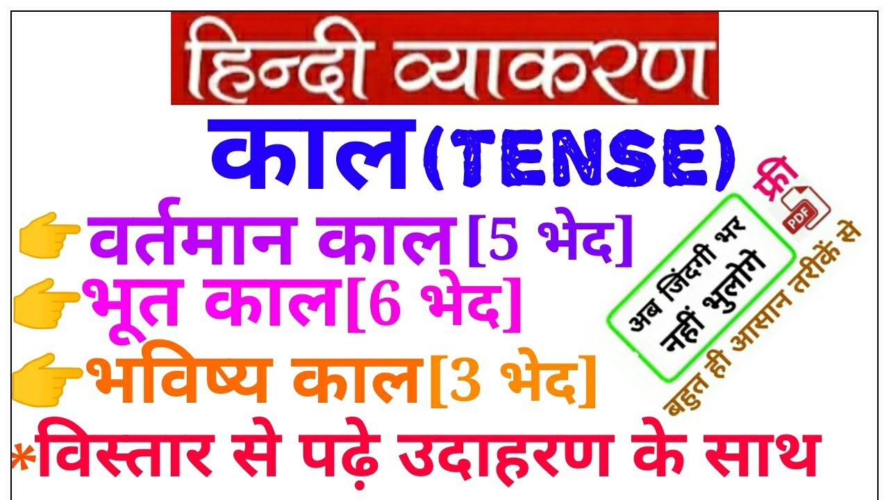 kal oura usaka bhatha kal kaya hata ha uthaharanae sahata tense in