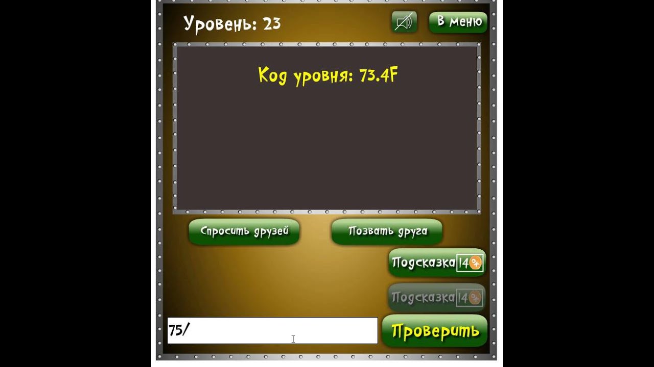 Игра Логика ответы Бронзовая лига - Одноклассники, ВКонтакте Игра Логика ответы Бронзовая лига - Одноклассники, ВКонтакте