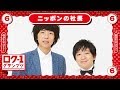 ニッポンの社長 コント の動画、YouTube動画。