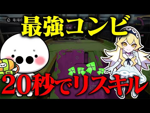 【スプラ1】開始20秒でリスキルする たいじ＆ティラミス【切り抜き】