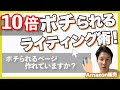 10倍ポチられるページ【Amazonベストセラーが教える】