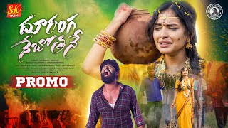 DURANGA NEBOTHANE LOVE FAILURE SONG 2023 | HANMANTH YADAV | PAVAN KALYAN | POOJA NAGESWAR | SK MUSIC