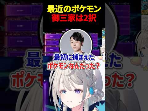 最初に捕まえたポケモン #本阿弥あずさ #あじゅフェス #敬老杯