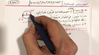 الدرس 2 القوى والعزوم الحصة 8 عزم الازدواج فيزياء 11 علمي أ. عبدالله البوم