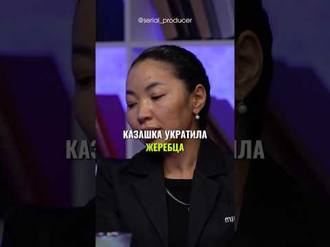 ⬆️жми по ссылке на полное видео! Казашка укротила жеребца #бизнес #истории #популярное #инвестиции