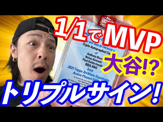 開封動画】大谷かトラウトか！世界で1枚だけの直書きサインカードを