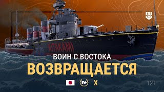 Армада | Крейсер X уровня Kitakami | Мир кораблей by Мир кораблей. Официальный канал 12,430 views 2 weeks ago 6 minutes, 20 seconds