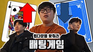 아주 쉬운 카드놀이 업다운만 맞추면 이길수있는 배팅게임 screenshot 5