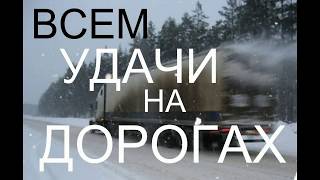 Отличный Клип Ты ДАЛЬНОБОЙ Братан!!! - YouTube