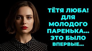 картинка: «Тётя Люба и парень вляпались в историю, о которой все будут говорить!»