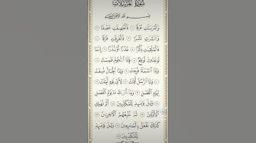 سورة المرسلات بصوت الشيخ احمد العجمي