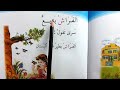 الفراش بديع قراءة الصف الأول ابتدائي قراءة الاول العراق الفراش بديع قراءة الصف الأول ابتدائي قراءة الاول العراق