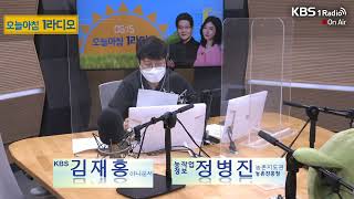 [오늘 아침 1라디오] KBS 220425 방송