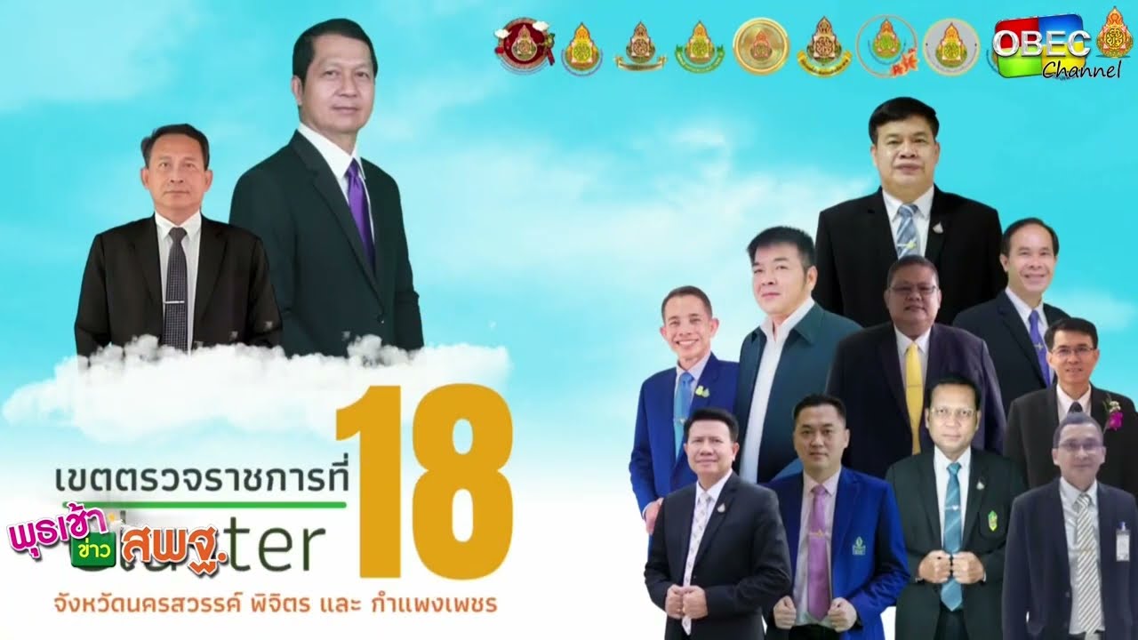 รายการ พุธเช้า ข่าว สพฐ. ครั้งที่ 30/2566 [ Part 4/8 ] (วันที่ 9 สิงหาคม 2566)