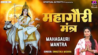 नवरात्र का आठवां दिन - महागौरी मंत्र - Mahagauri Mantra - Swastika Mishra @Spiritual Activity