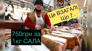 ВЕСНЯНІ🔥ШОКУЮЧІ Ціни на САЛО❗️Ціни на Свиней, НАПІВТУШІ та Мясо