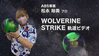 WOLVERINE STRIKE | 株式会社アメリカンボウリングサービス