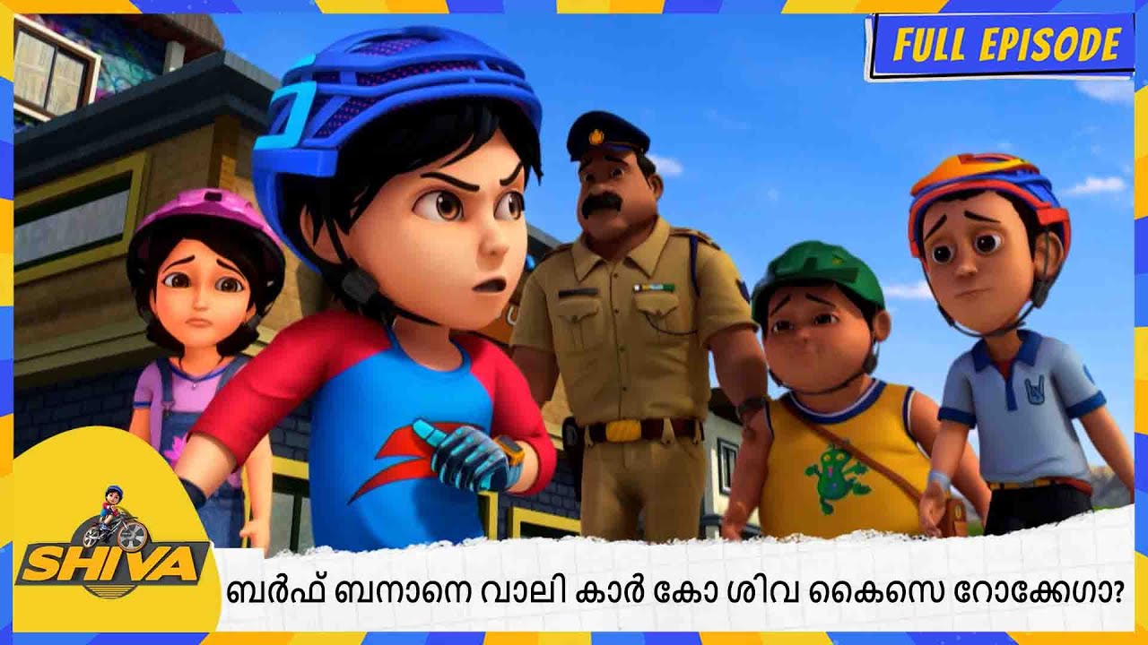 ബർഫ് ബനാനെ വാലി കാർ കോ ശിവ കൈസെ റോക്കേഗാ? | Shiva | Full Episode 152 ...