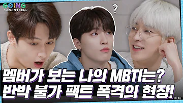 [GOING SEVENTEEN] EP.51 너 자신을 알라 #1 (Know Thyself #1)