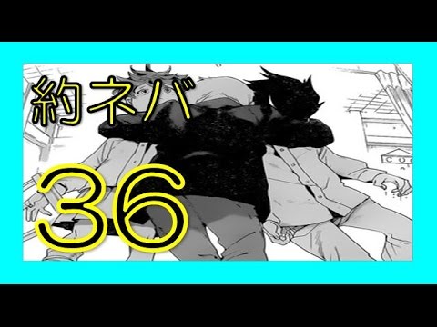 約束のネバーランドネタバレ36話確定前 脱獄フィナーレは誰かが犠牲に 突破できない包囲網 Youtube