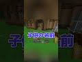 はじめてのおつかい炎上してるらしい #マイクラ #マインクラフト