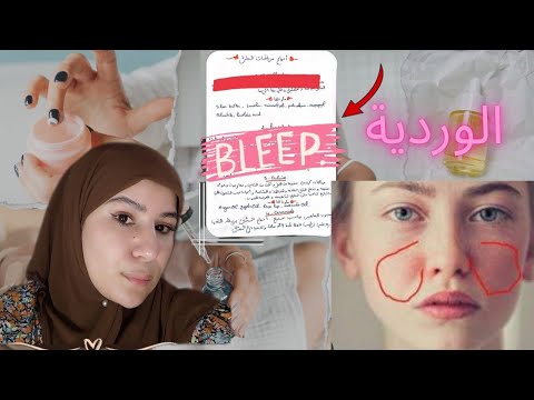 أنواع مرطبات البشرة ماكتعرفيش تختاري المرطب مرطب كيخرج الحبوب روتين الوردية