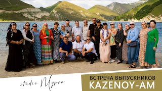 Красивая встреча выпускников в Чечне/Казеной-ам