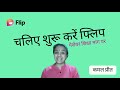 Learn microsoft flip in hindi