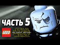 LEGO Star Wars: The Force Awakens Прохождение - Часть 5 - СНОУК