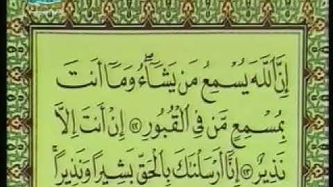 علي جابر / سورة فاطر - استديو