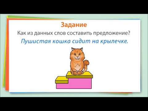 14 Как установить связь слов в предложении