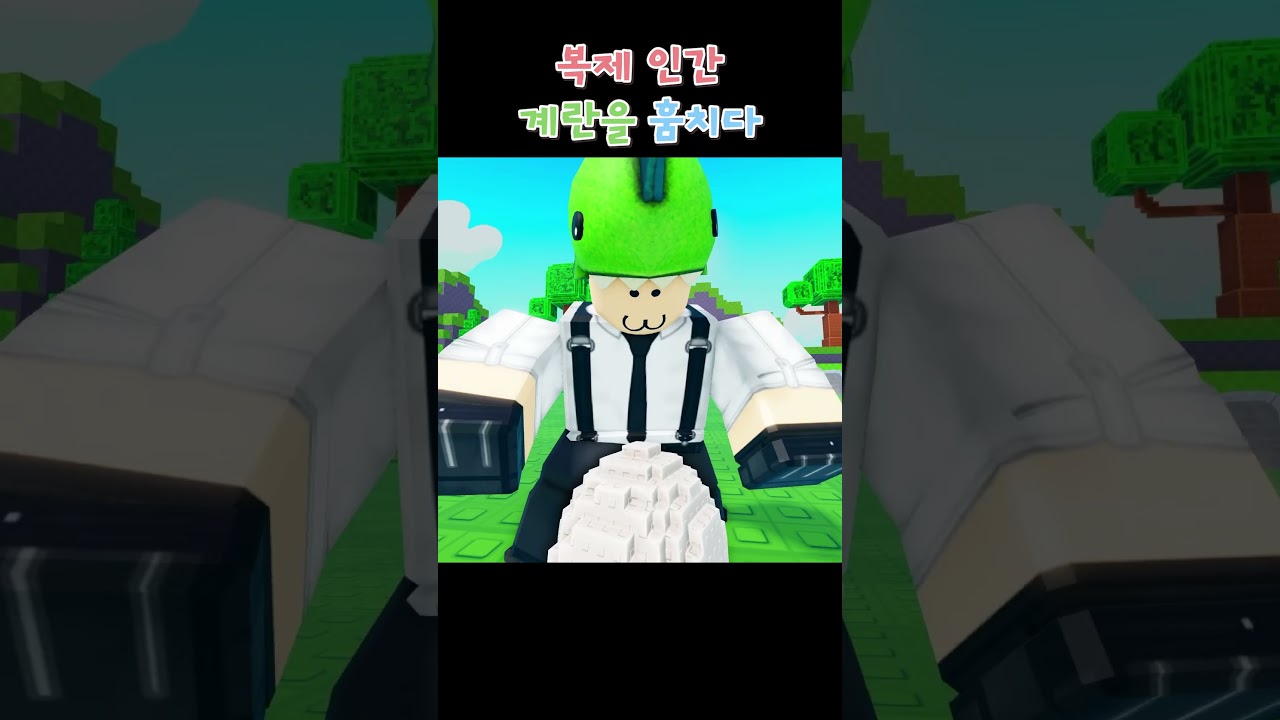 클론으로 계란을 훔치다 [도리 수니] #로블록스