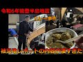 【能登半島地震】山本太郎、被災地へ現地入りする。炊き出しのカレーを食べて炎上。岸田総理は現地へ来い、現地のニーズを把握し、混乱状態を含めて国会議員に知ってもらうことが大事。【#山本太郎】