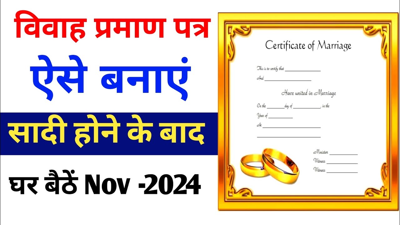 Marriage Certificate Kaise Banaye 2024 How To Apply Marriage marriage-certificate-kaise-banaye-2024-how-to-apply-marriage