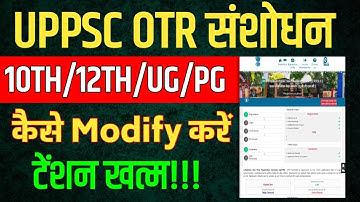 UPPSC OTR High School Details Correction Kaise Kare । OTR QUALIFICATION DETAILS KAISE MODIFY KARE