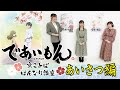 【であいもん】京ことば はんなり講座#01 あいさつ編【2022年4月6日アニメ放送開始】