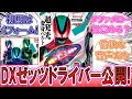 ゼッツ なんか音声がアホっぽい DXゼッツドライバーに対するみんなの反応集 仮面ライダー ゼッツ なんか音声がアホっぽい DXゼッツドライバーに対するみんなの反応集 仮面ライダー
