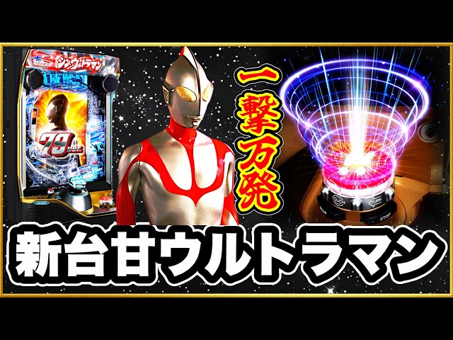 パチンコCR花の慶次X雲のかなたに～本当に本当に本当に久々の一撃万発
