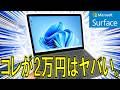 【2万円】汚すぎるSurface Laptop 3を清掃→復活！型落ち高級PCはまだ使えるか検証してみた！