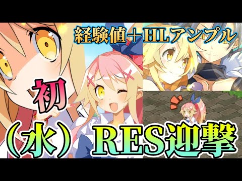ディスガイアRPG#433    RES依存水迎撃キャラクター！？　制服リーゼロッタはアンプルもヤバいぞ！！？