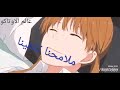 ملامحنا تكفينا عالم الاوتاكو 