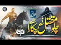 Amazing Nasheed Uth Bandh Kamar Ghazi Owais Ul Hassan Cheetah Productions Tarana Amazing Nasheed Uth Bandh Kamar Ghazi Owais Ul Hassan Cheetah Productions Tarana