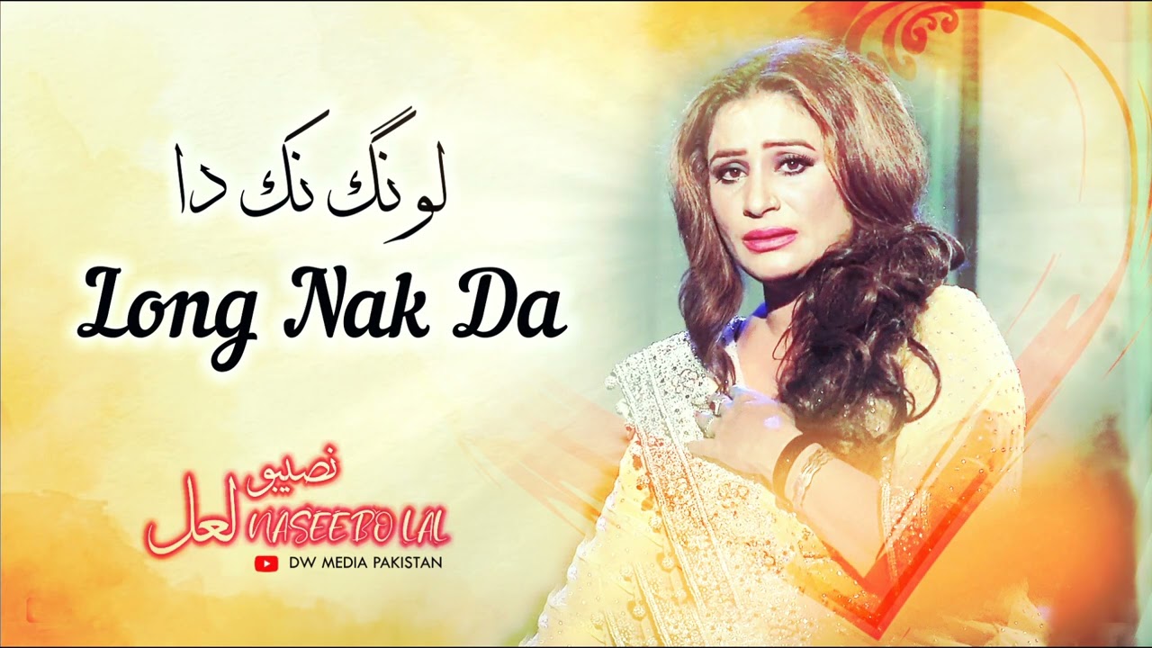 Watch Long Nak Da - Naseebo Lal - Vol. 8 on YouTube Watch Long Nak Da - Naseebo Lal - Vol. 8 on YouTube