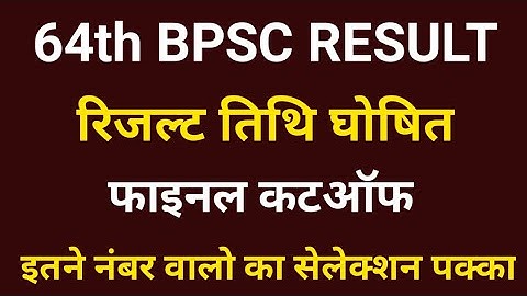 Bpsc 64th Final Result | 64th Bpsc Final Result | 64th Bpsc CutOff 2021 | Bpsc 64 Final Result