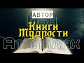 Выдающиеся личности. Ибн Атауллах аль Искандари