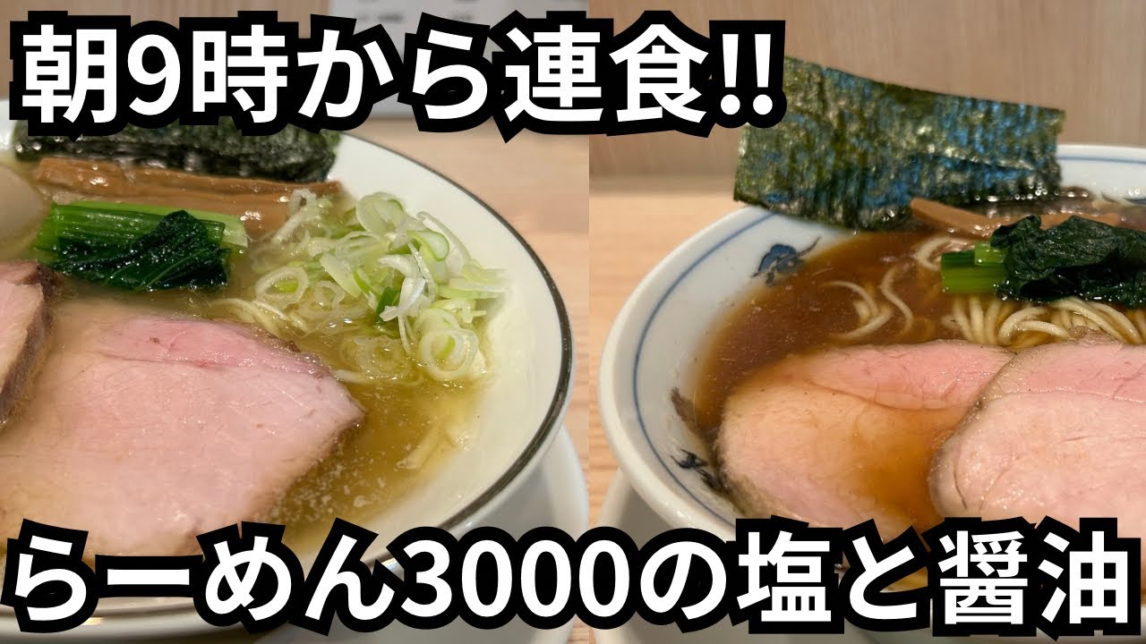 Ramen 3000] I had the best meal ever from the morning onwards